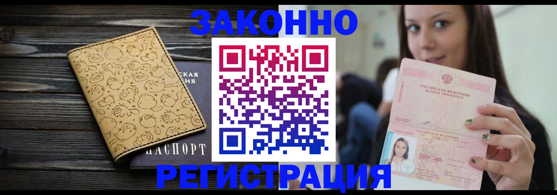 временная прописка в Боготоле