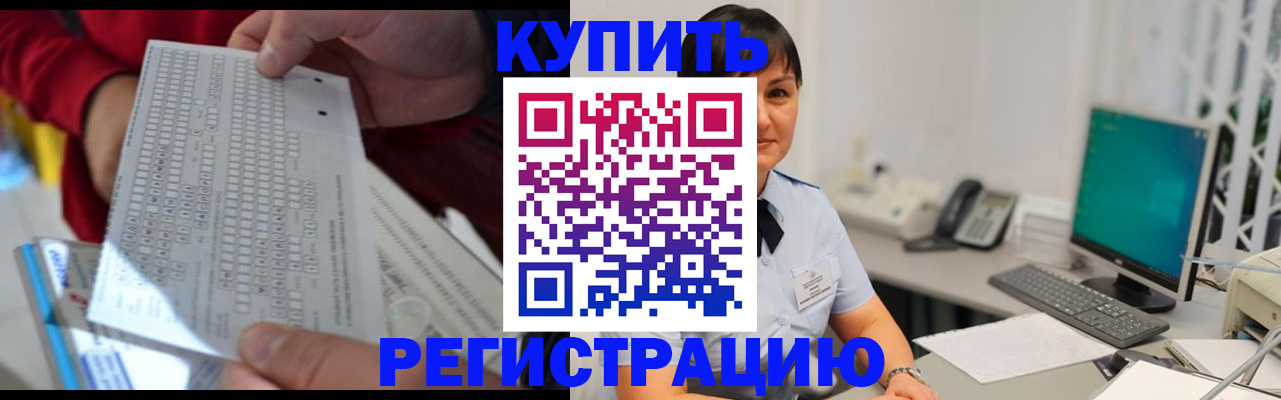 временная регистрация в Боготоле